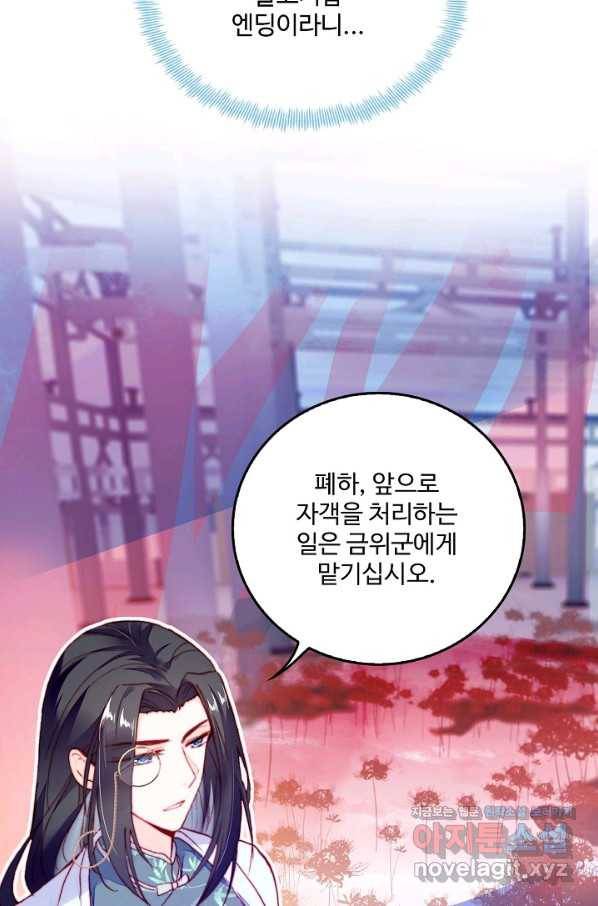 미남 폭군과 미식가 공주님 4화 4