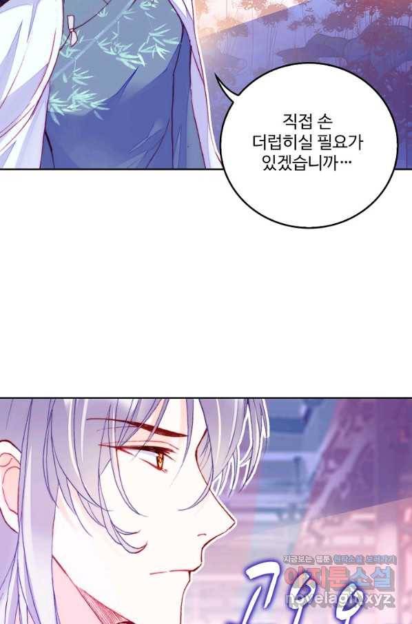 미남 폭군과 미식가 공주님 4화 5