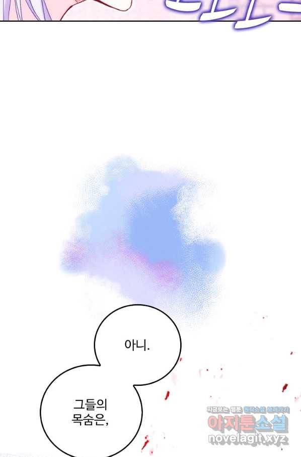 미남 폭군과 미식가 공주님 4화 6