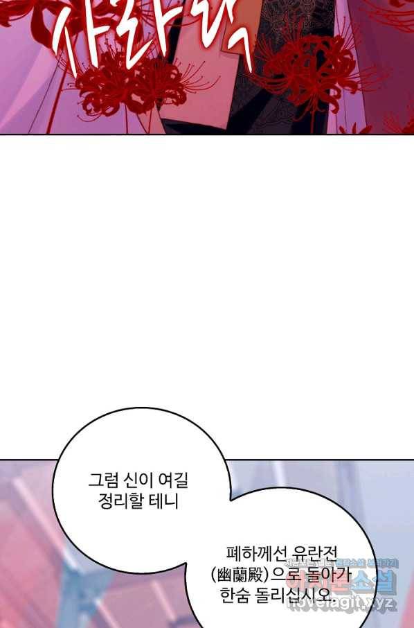 미남 폭군과 미식가 공주님 4화 8