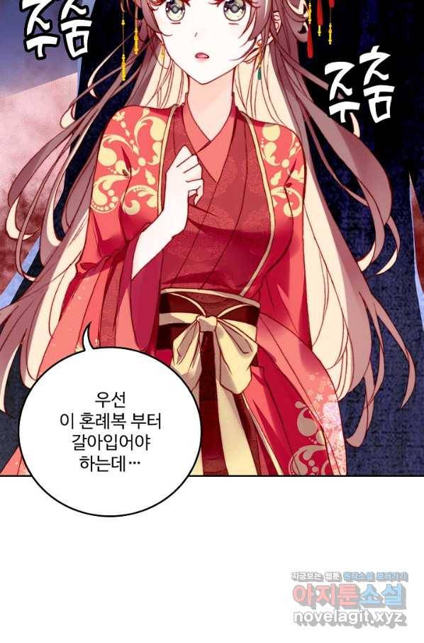 미남 폭군과 미식가 공주님 4화 13