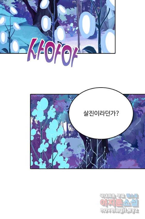 미남 폭군과 미식가 공주님 12화 4