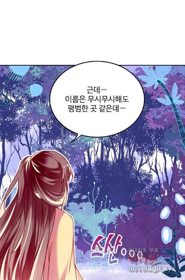 미남 폭군과 미식가 공주님 12화 5
