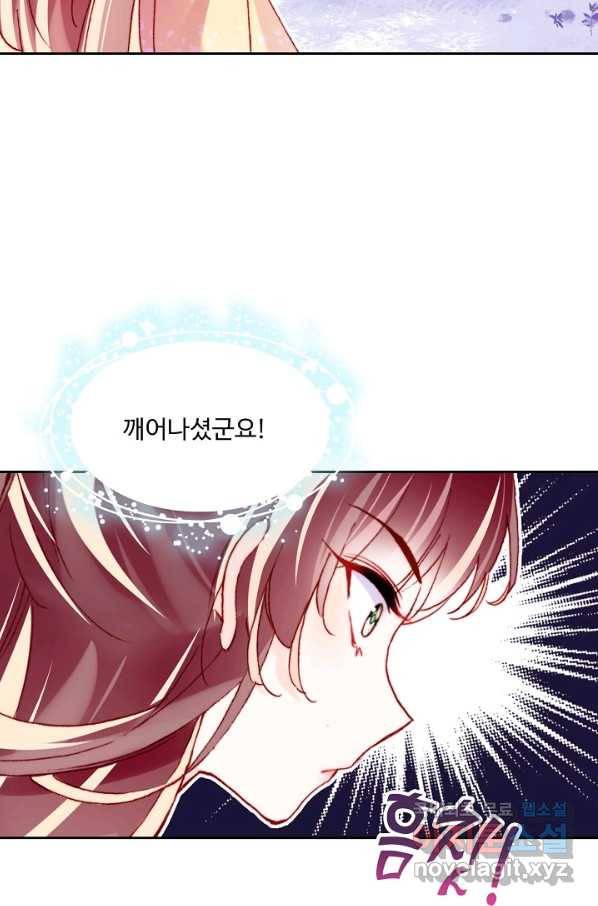 미남 폭군과 미식가 공주님 12화 6