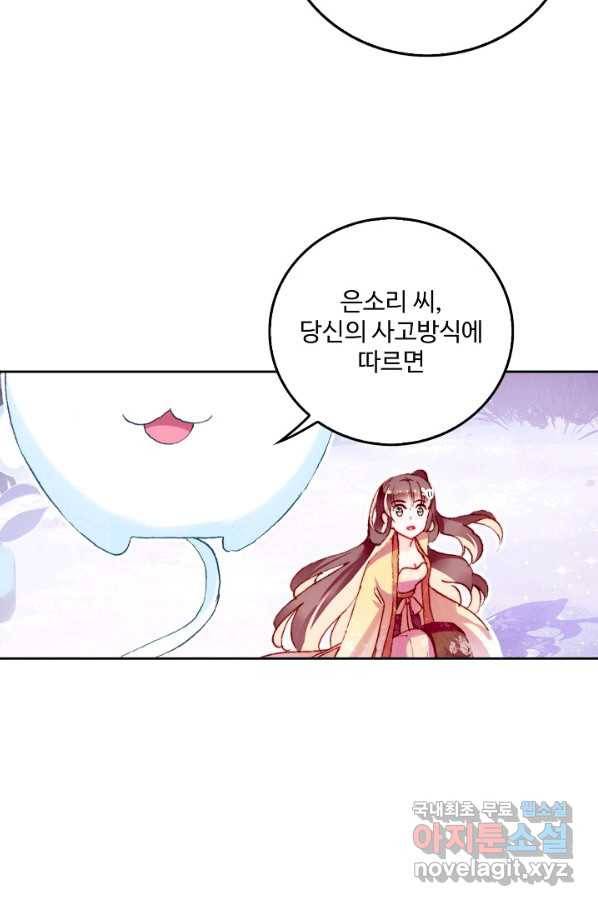 미남 폭군과 미식가 공주님 12화 10