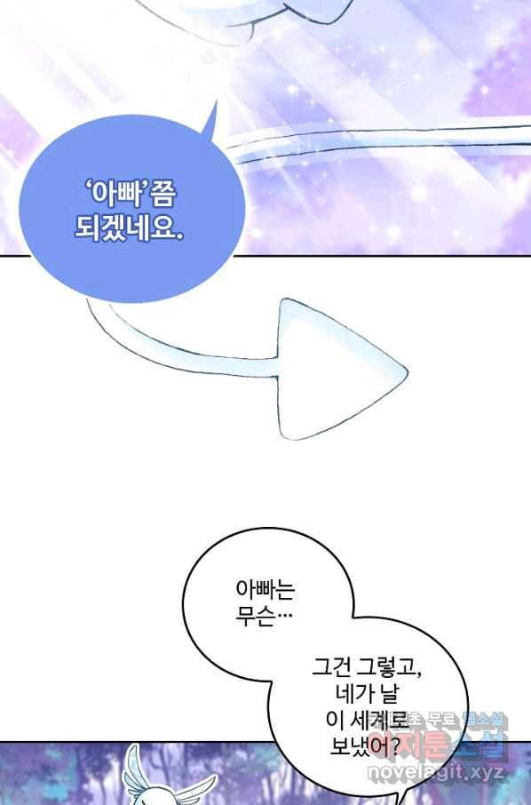 미남 폭군과 미식가 공주님 12화 12