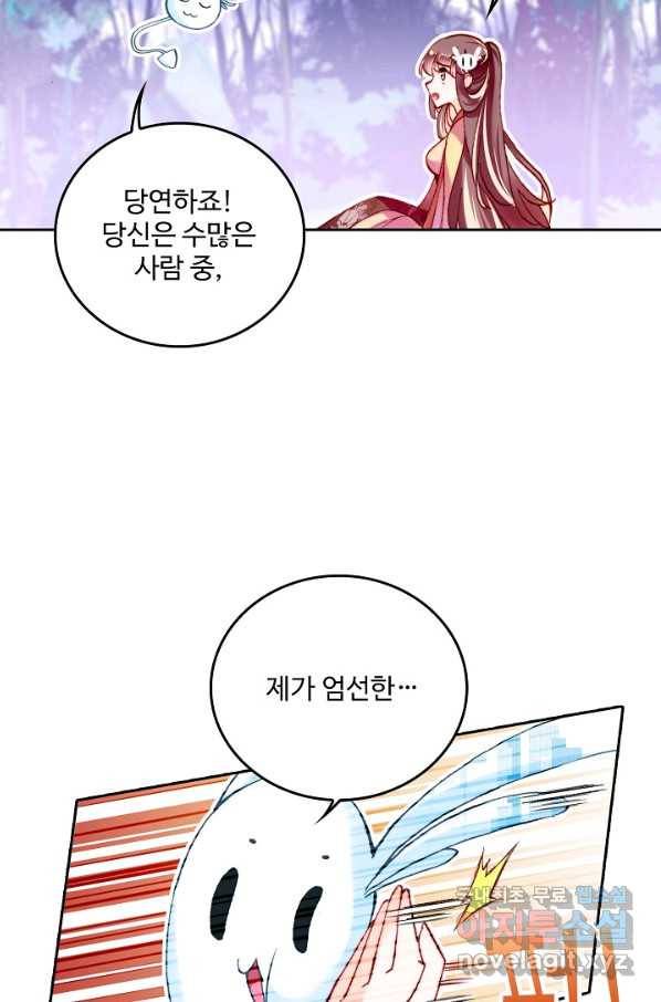 미남 폭군과 미식가 공주님 12화 13