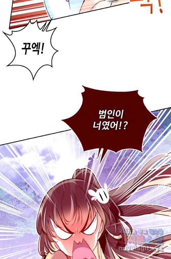 미남 폭군과 미식가 공주님 12화 14