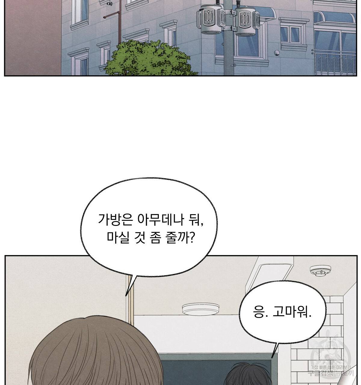 모호함의 언저리 10화 2