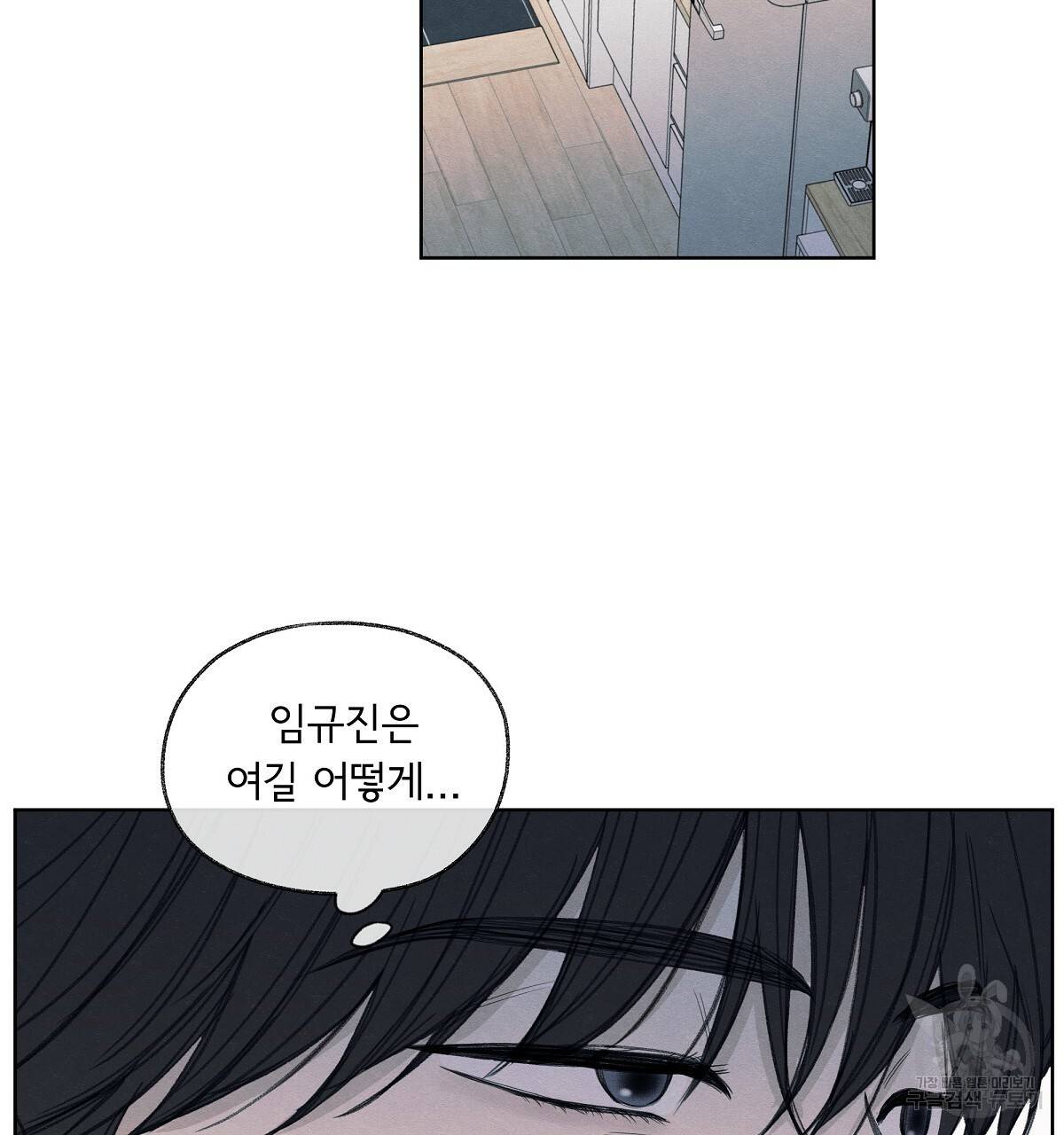 모호함의 언저리 10화 8