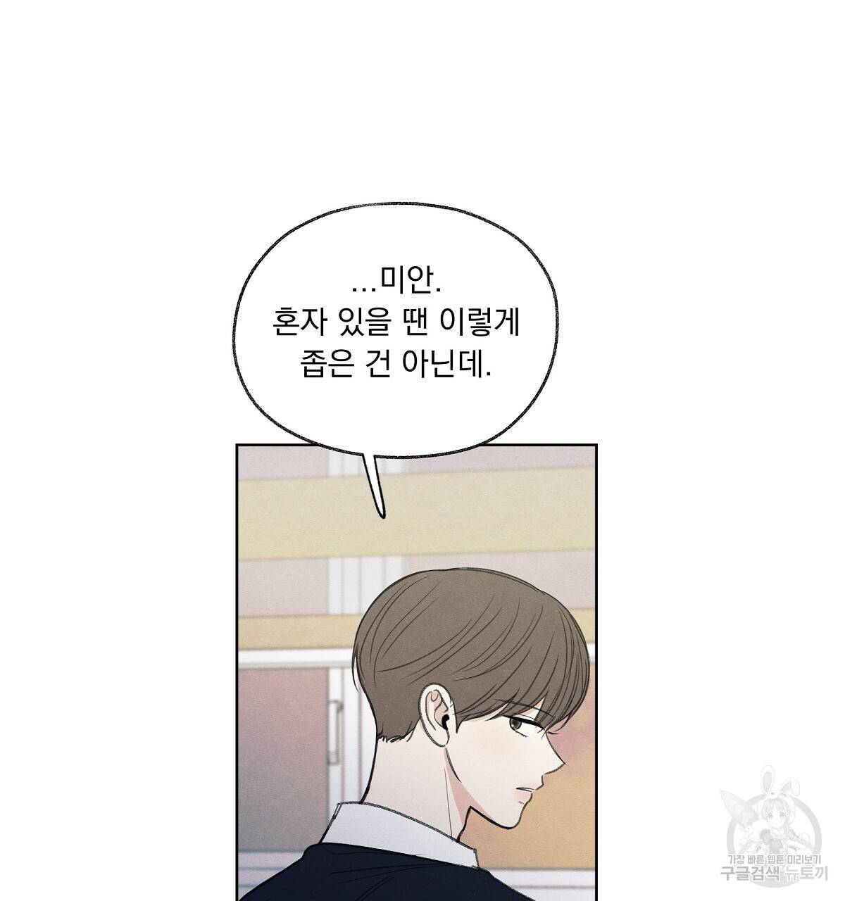 모호함의 언저리 10화 10