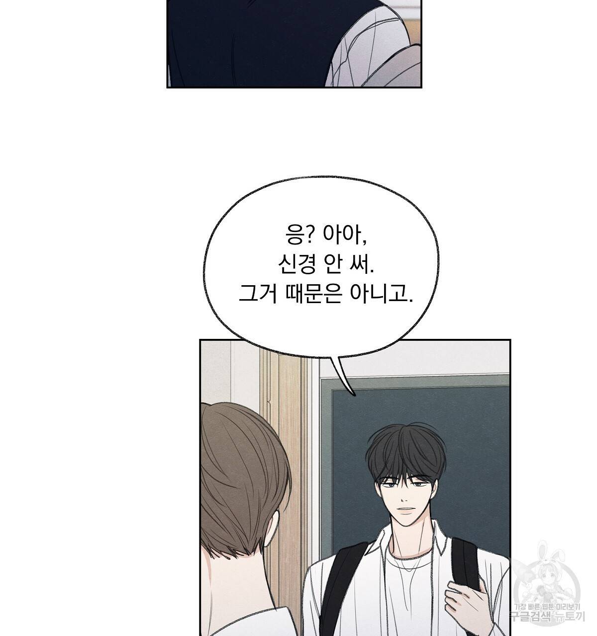 모호함의 언저리 10화 11
