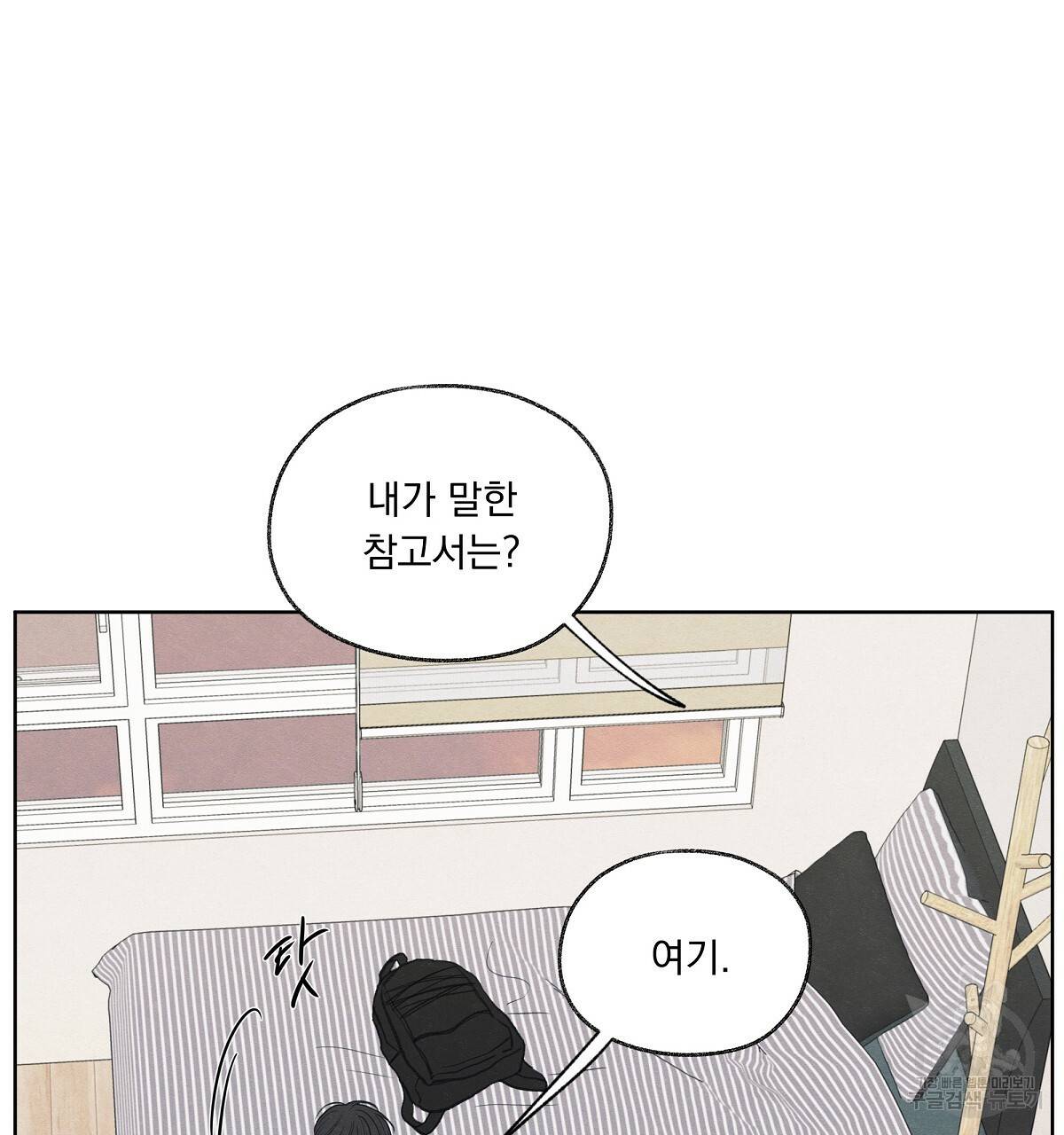 모호함의 언저리 10화 13