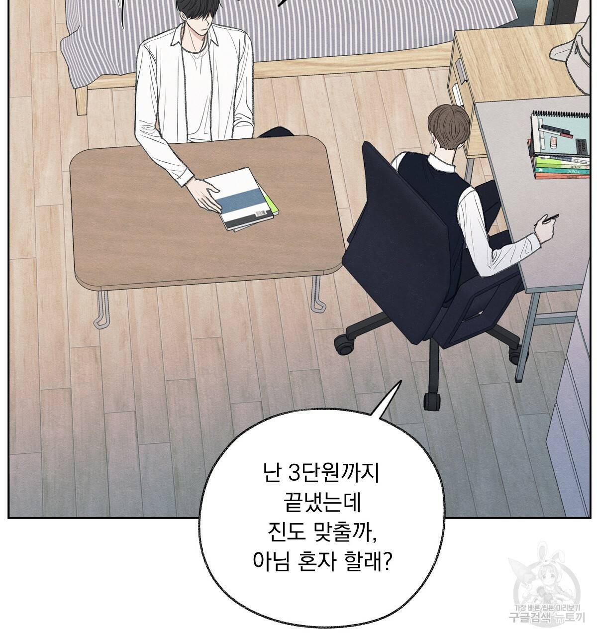 모호함의 언저리 10화 14