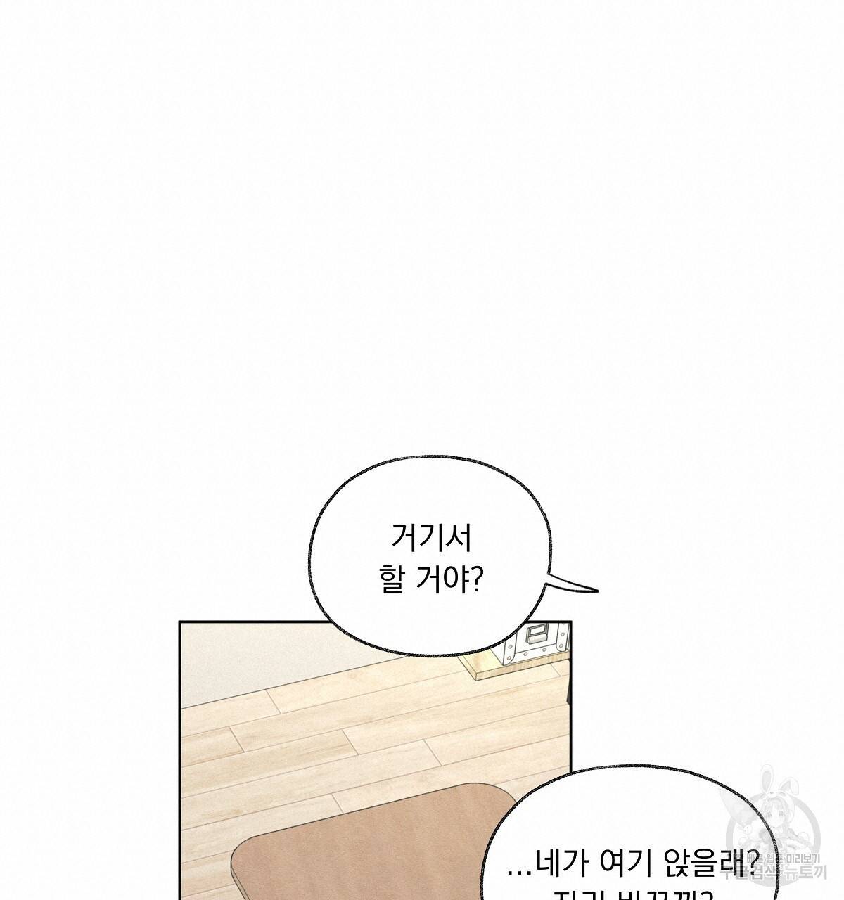 모호함의 언저리 10화 19