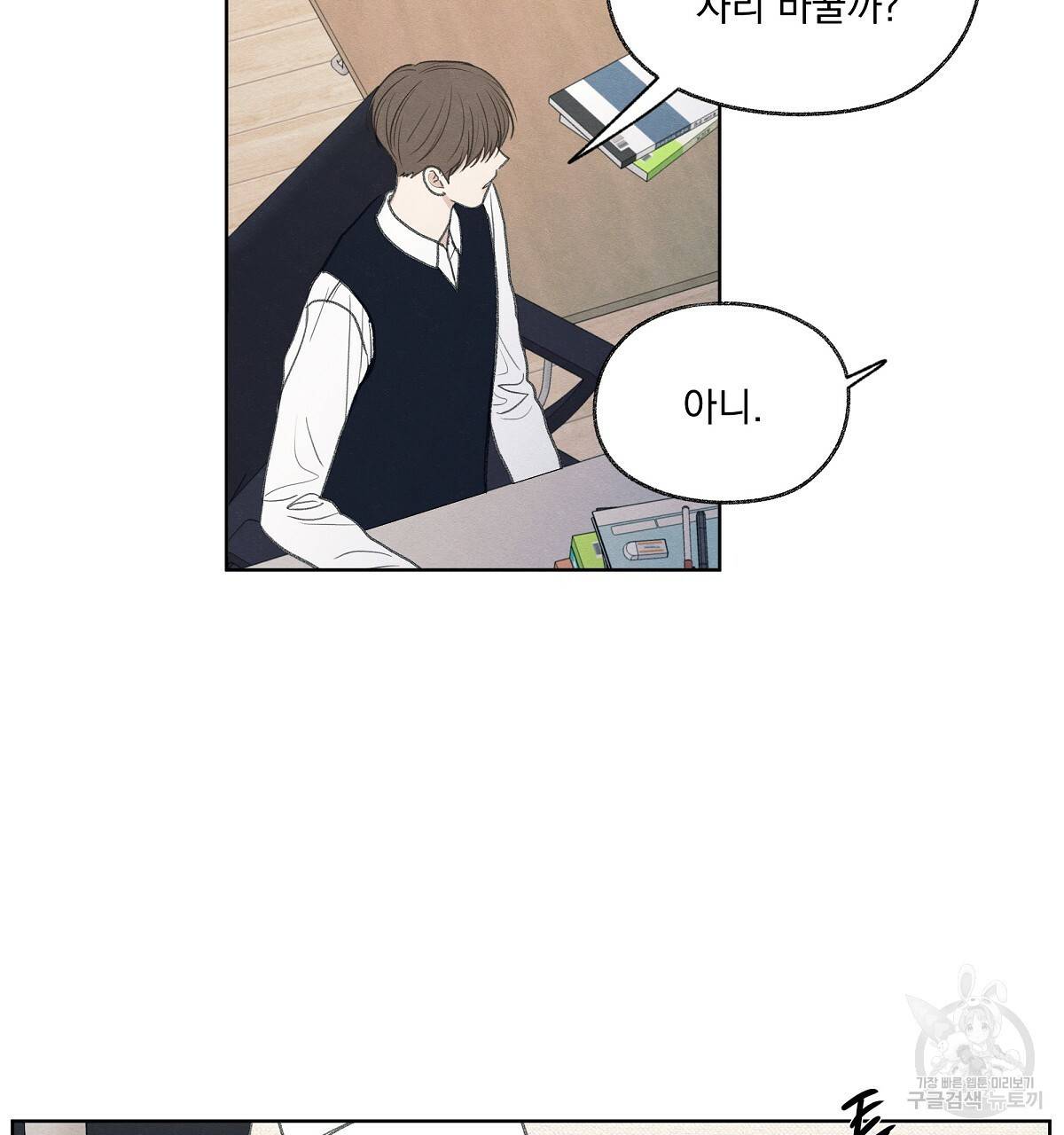 모호함의 언저리 10화 20
