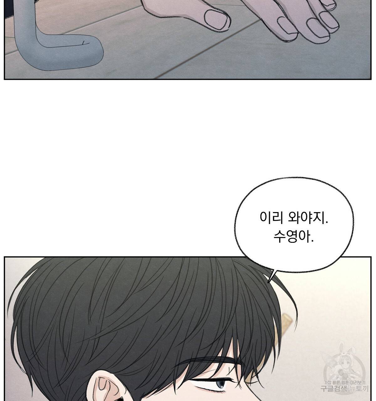 모호함의 언저리 10화 22