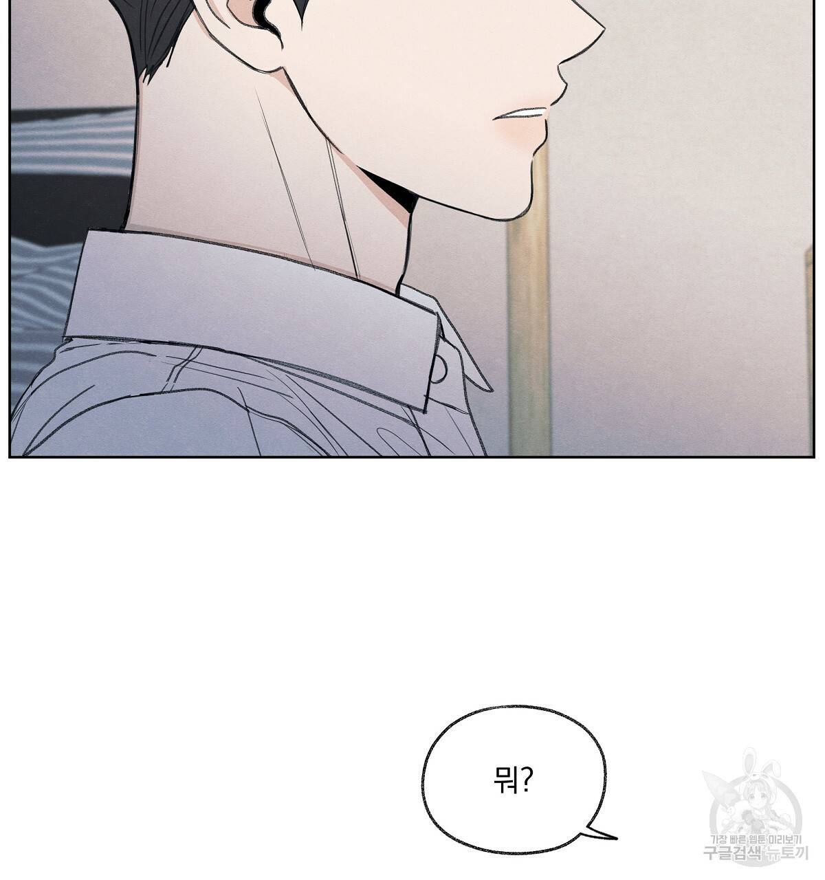 모호함의 언저리 10화 23