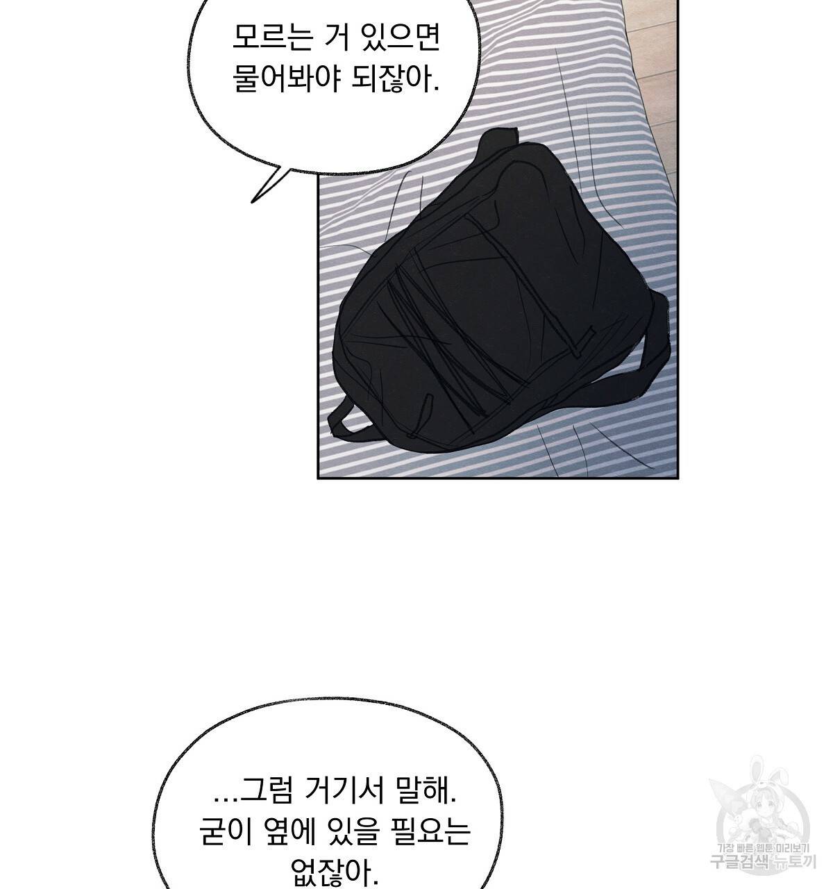 모호함의 언저리 10화 25