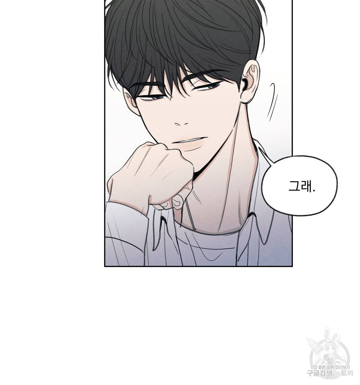 모호함의 언저리 10화 29