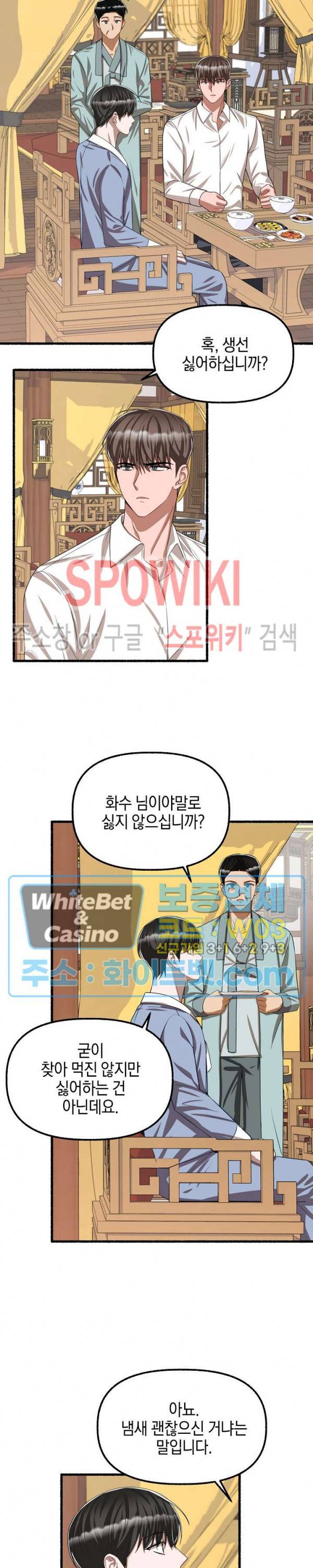 화대 (花代) 52화 6