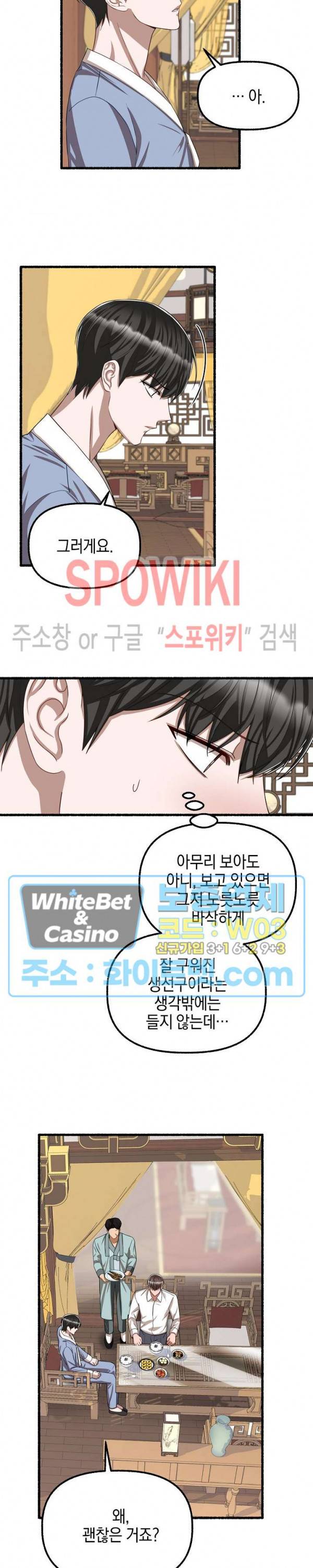 화대 (花代) 52화 7