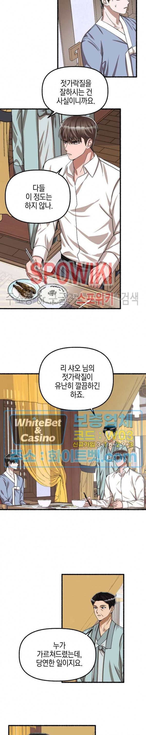 화대 (花代) 52화 9