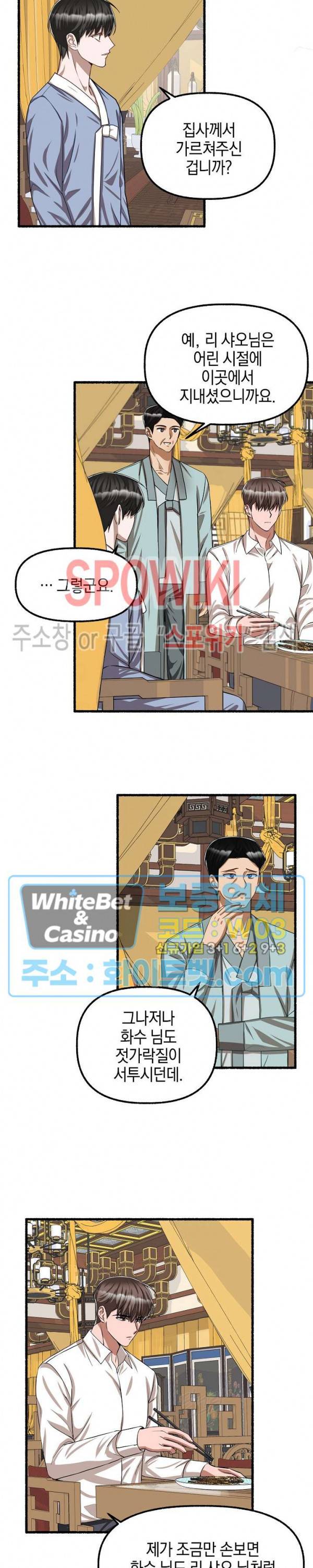 화대 (花代) 52화 10