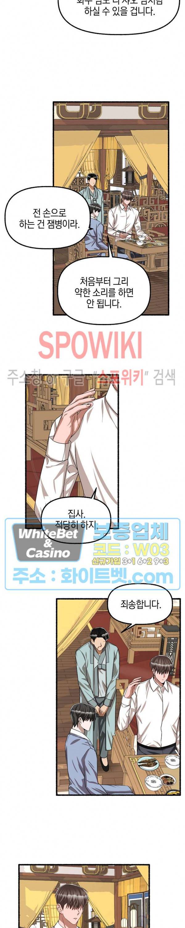 화대 (花代) 52화 11
