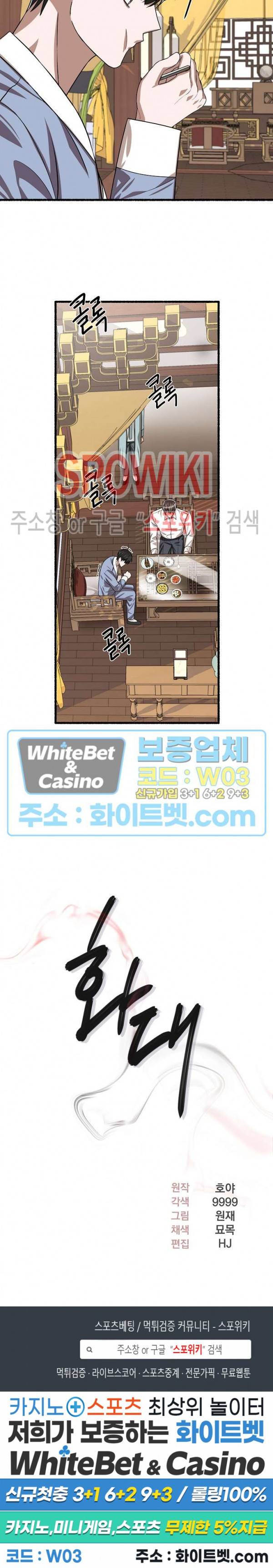 화대 (花代) 52화 21