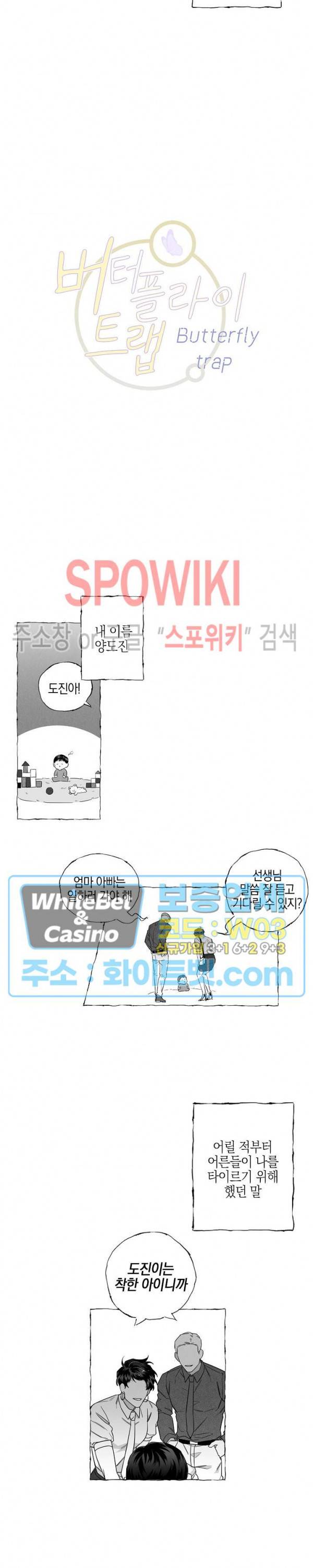 버터플라이 트랩 1화 4