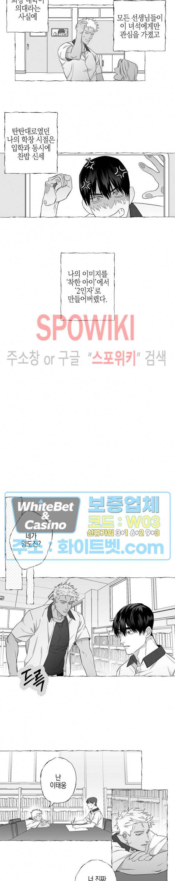 버터플라이 트랩 1화 8