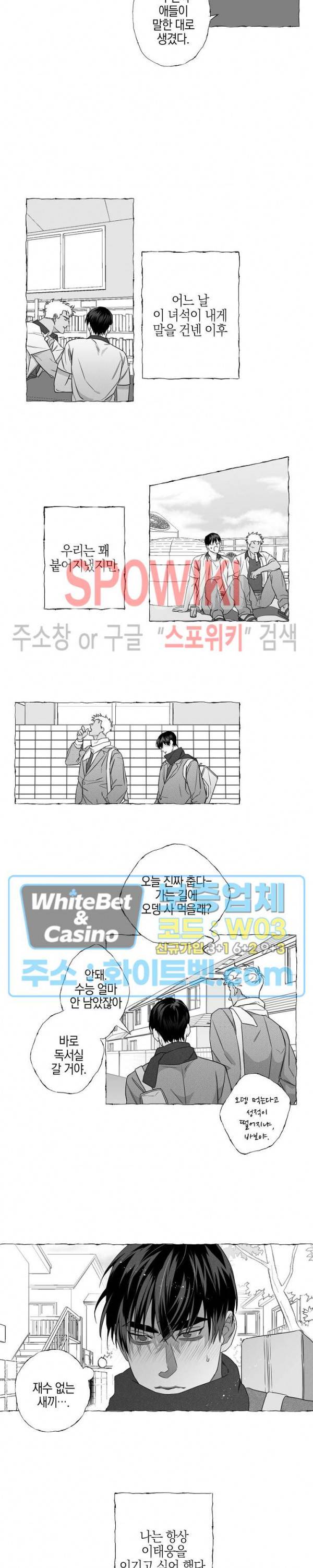 버터플라이 트랩 1화 9