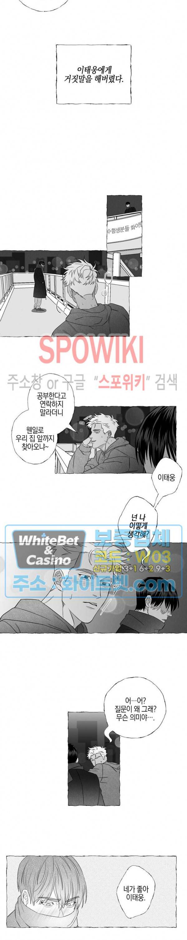 버터플라이 트랩 1화 11