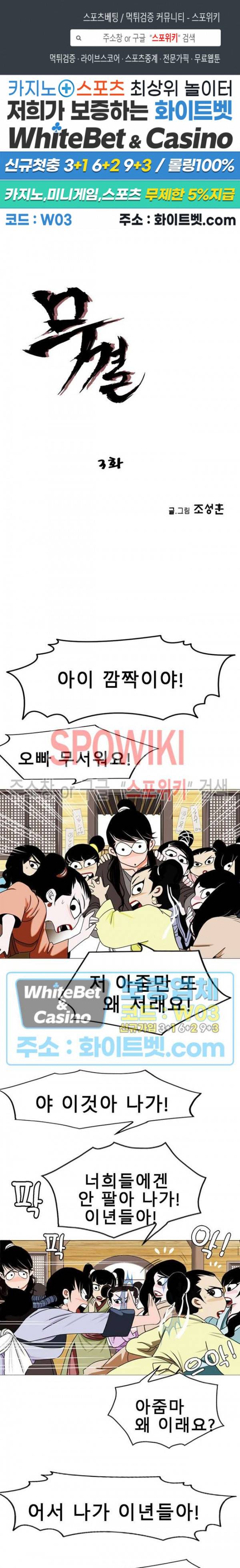 무결 3화 1
