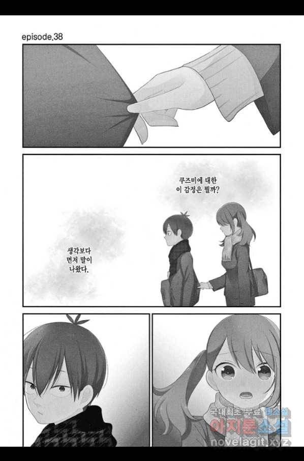 쿠즈미 군 분위기 파악하나요 45화 4
