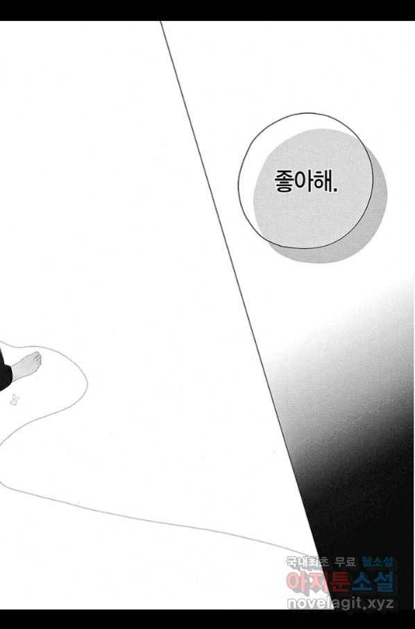 쿠즈미 군 분위기 파악하나요 45화 5