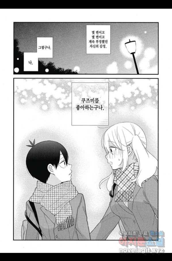 쿠즈미 군 분위기 파악하나요 45화 7