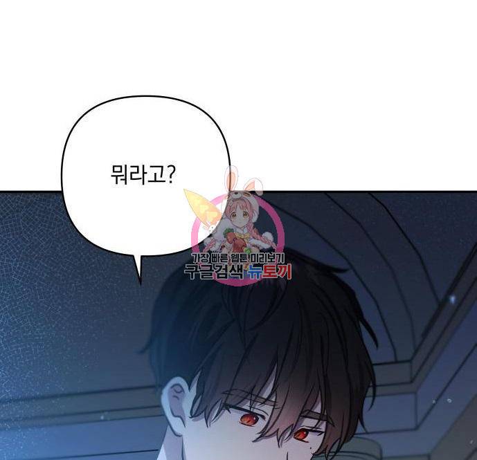 괴물공작의 딸 55화 1