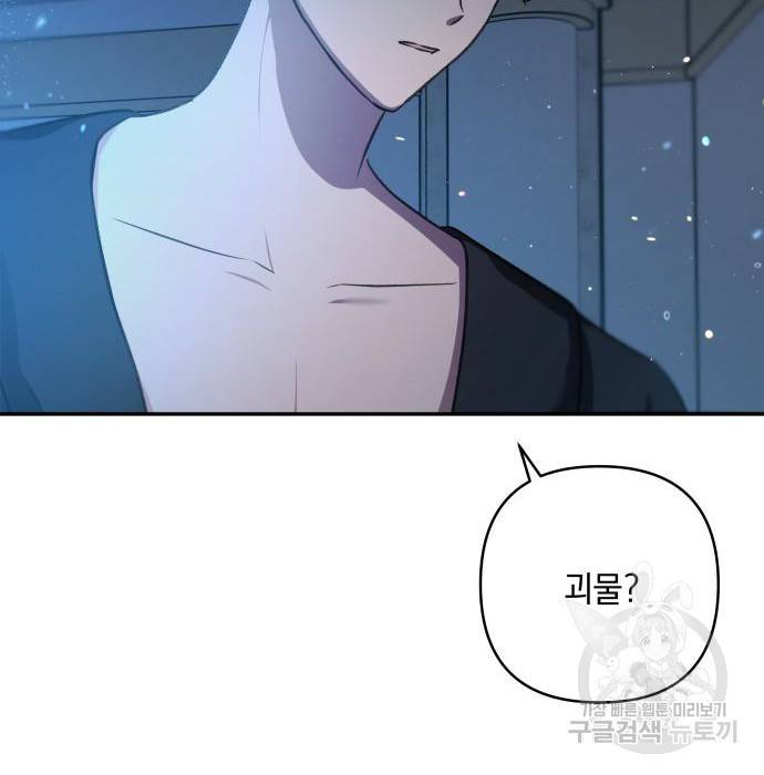 괴물공작의 딸 55화 2