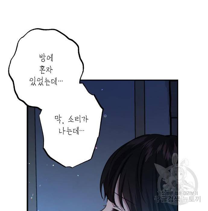 괴물공작의 딸 55화 3