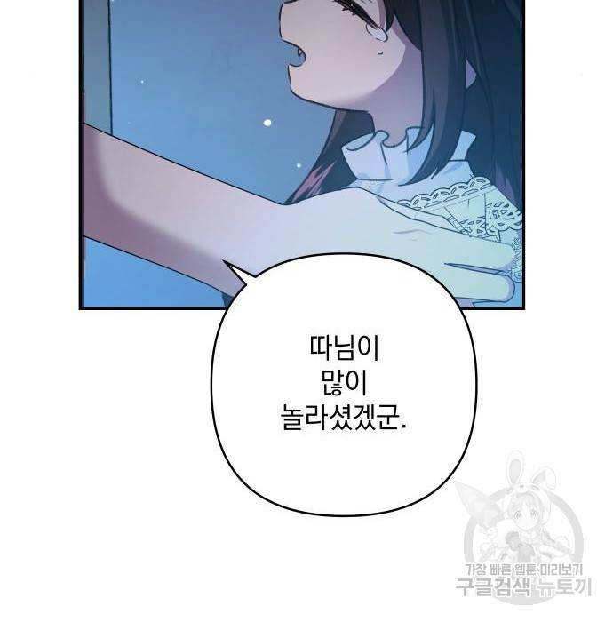 괴물공작의 딸 55화 4