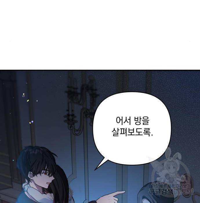 괴물공작의 딸 55화 5