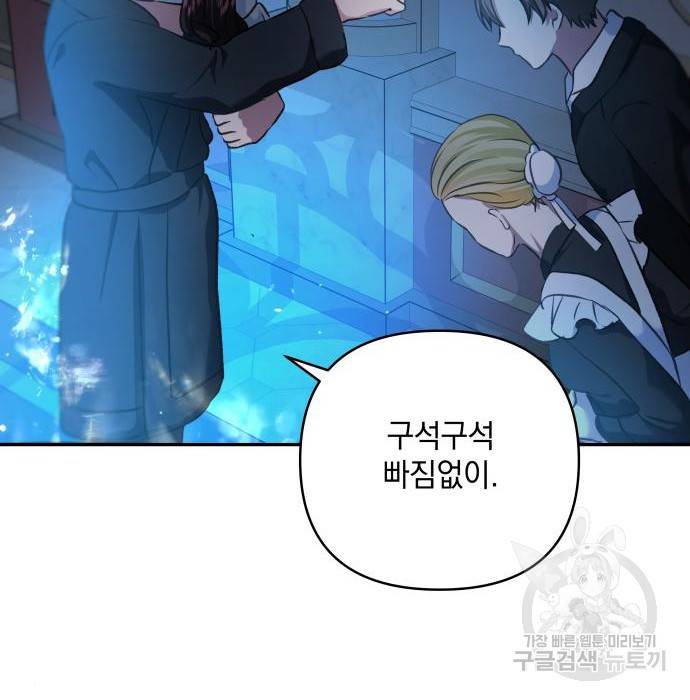 괴물공작의 딸 55화 6