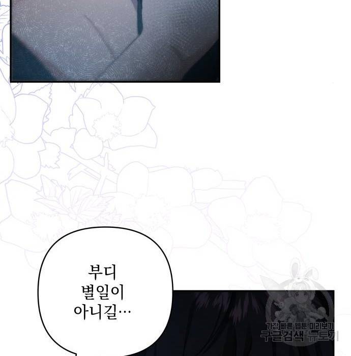 괴물공작의 딸 55화 8