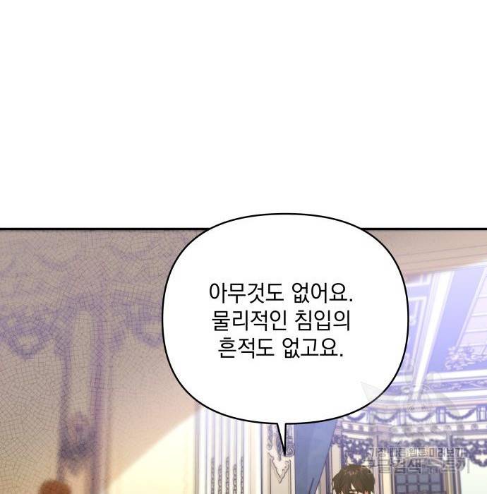 괴물공작의 딸 55화 14
