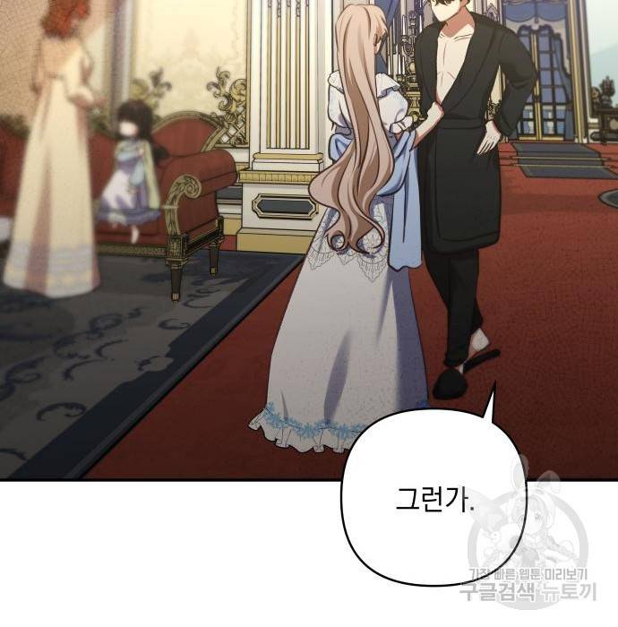 괴물공작의 딸 55화 15