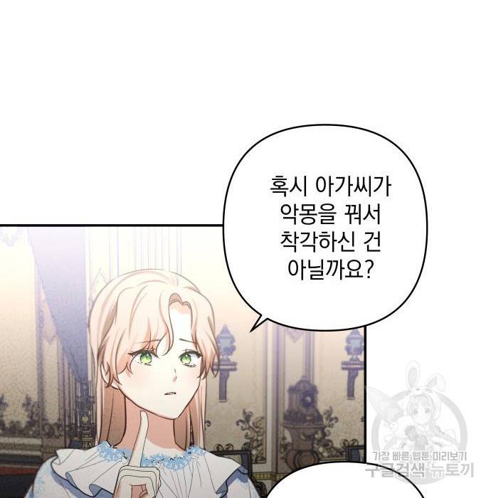 괴물공작의 딸 55화 16