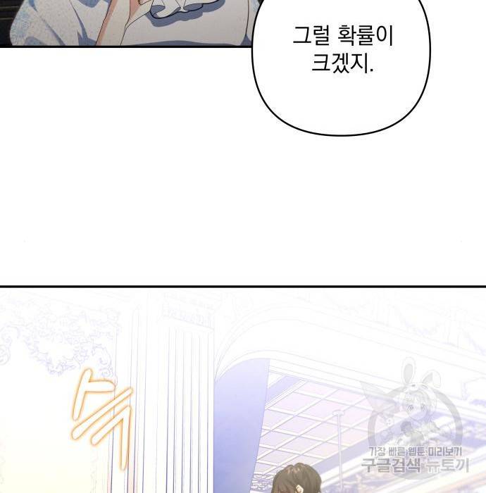괴물공작의 딸 55화 17