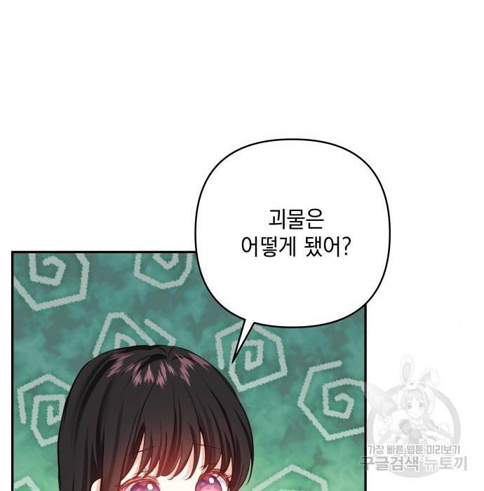 괴물공작의 딸 55화 19